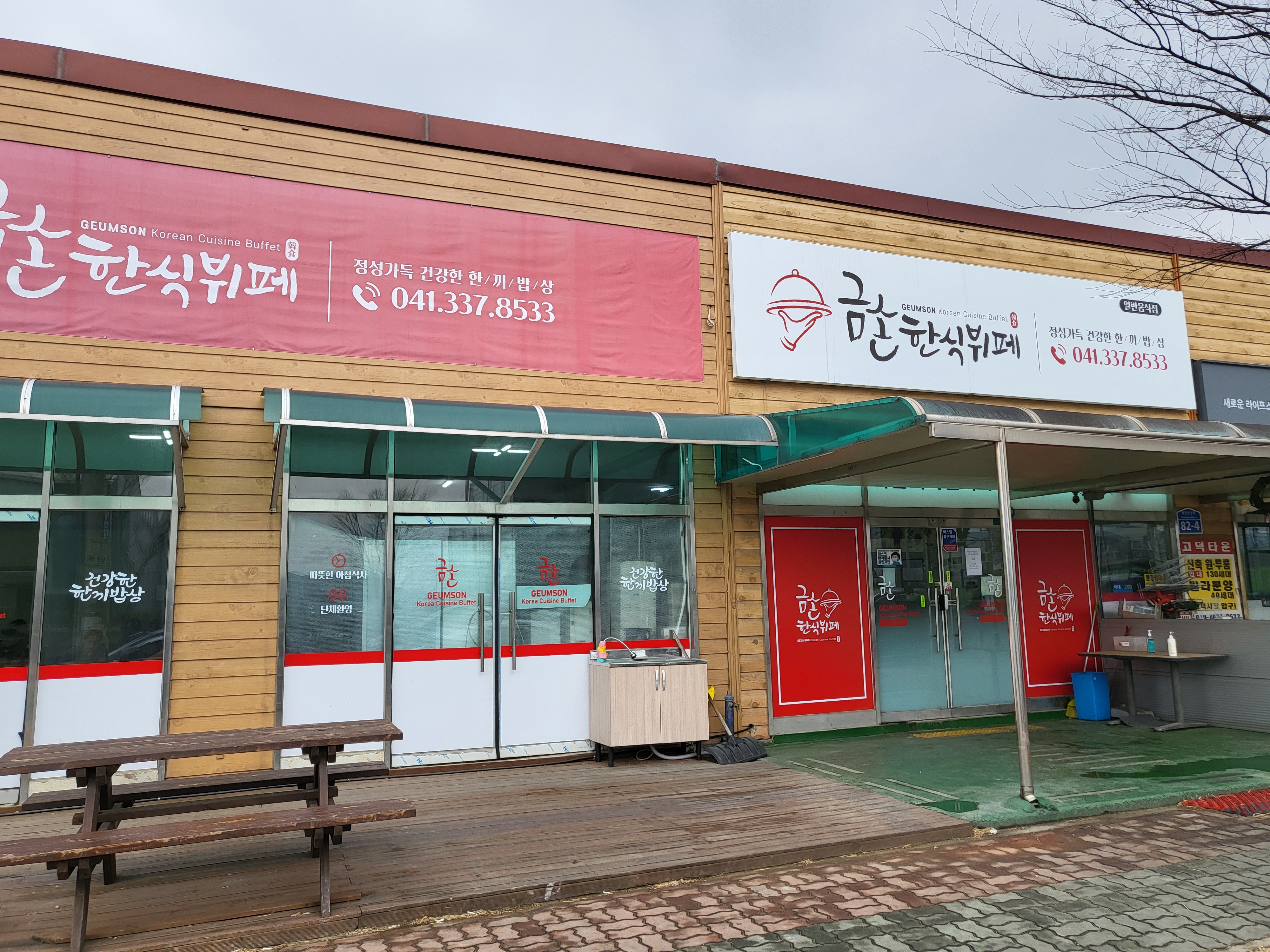금손한식뷔페