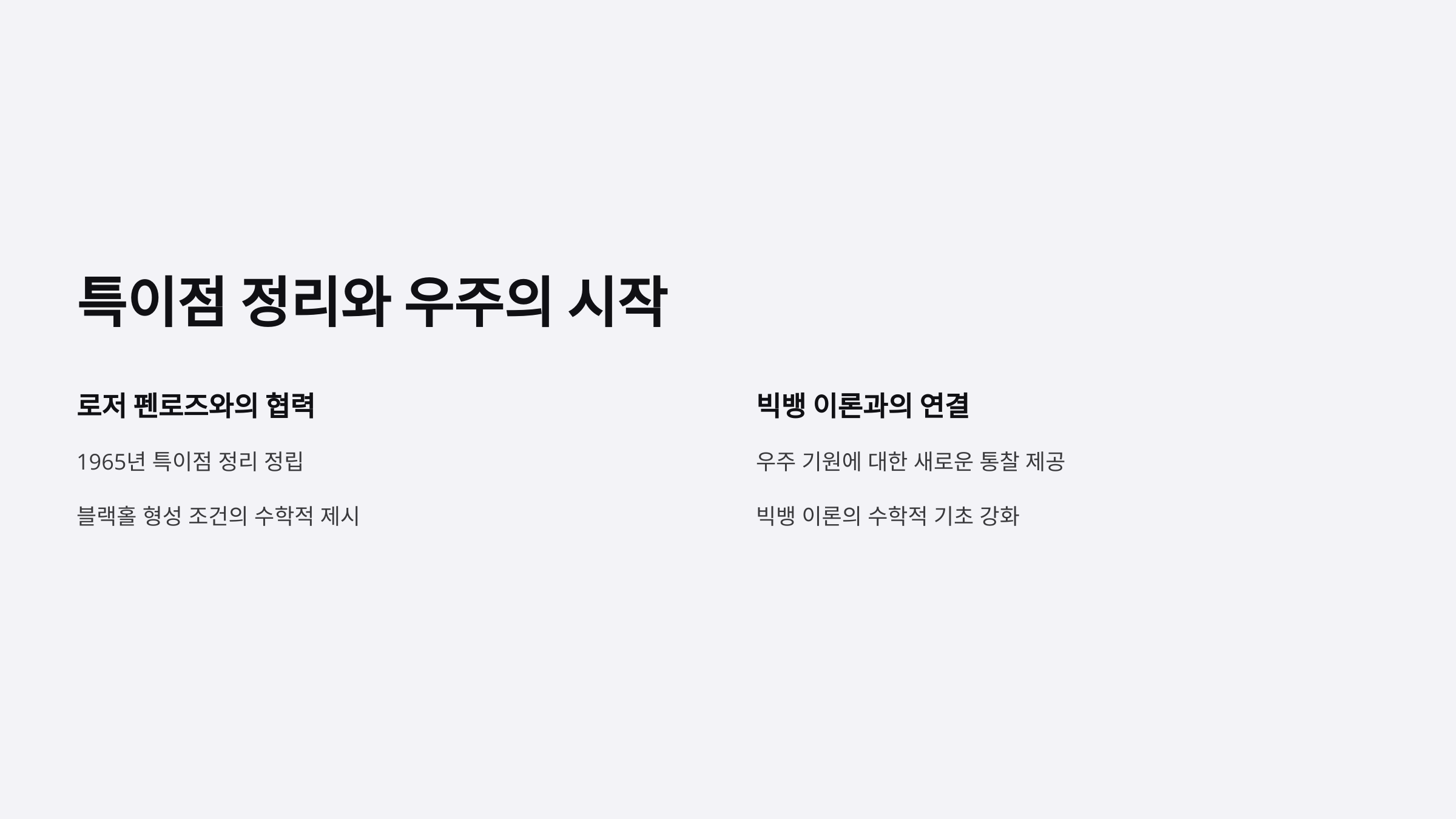 alt=블랙홀 형성과 빅뱅이론 기초