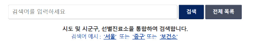 알트태그-선별진료소 정보 바로가기
