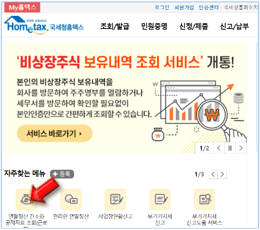 간소화-공제자료-조회-클릭