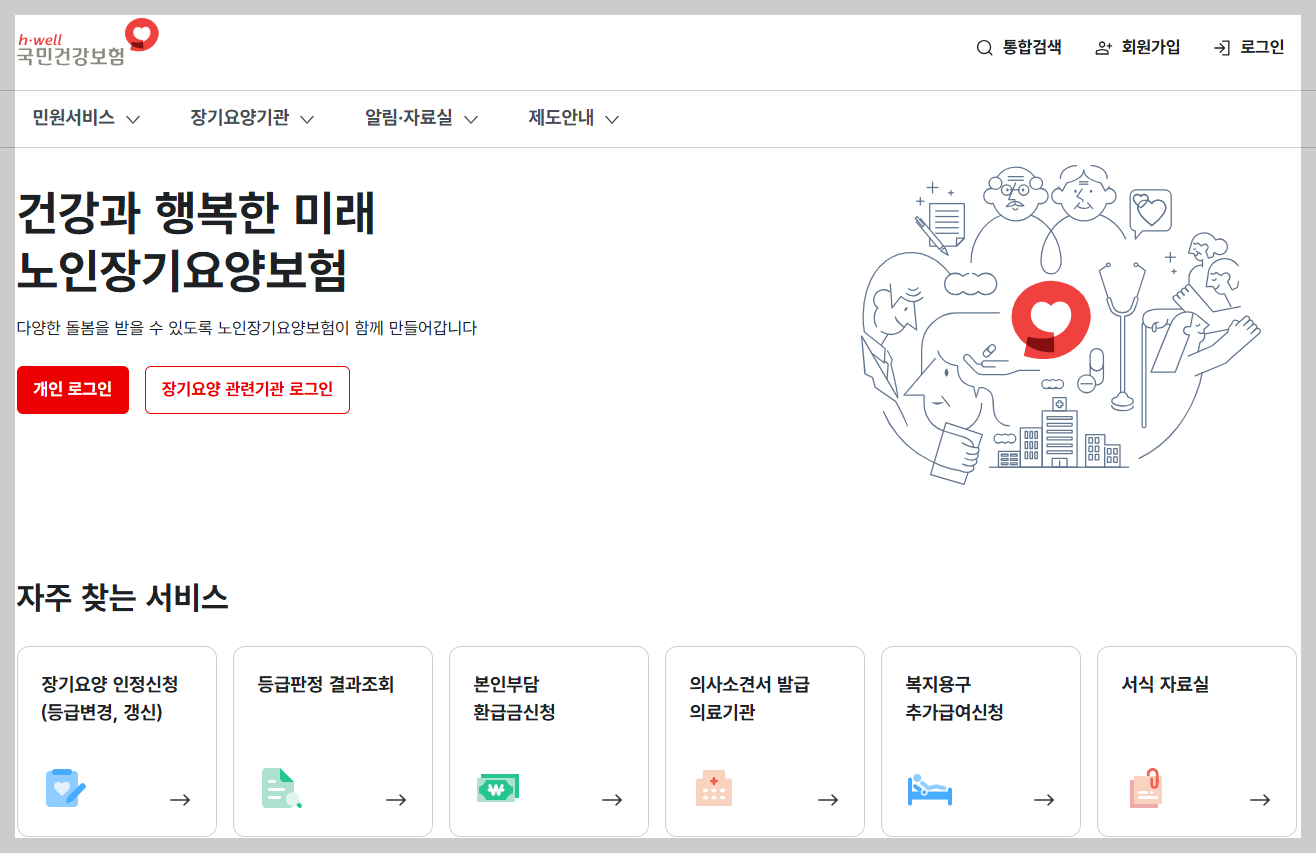 "오래된 우리 집, 공짜로 고치는 법? 2026년 노인가구 주거환경 개선 사업"