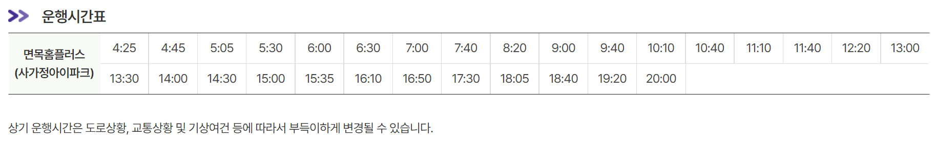 6013 운행시간표