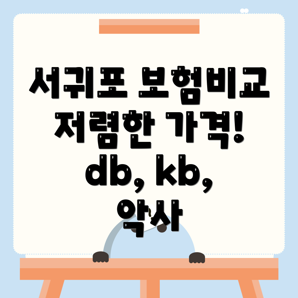 자동차보험 비교