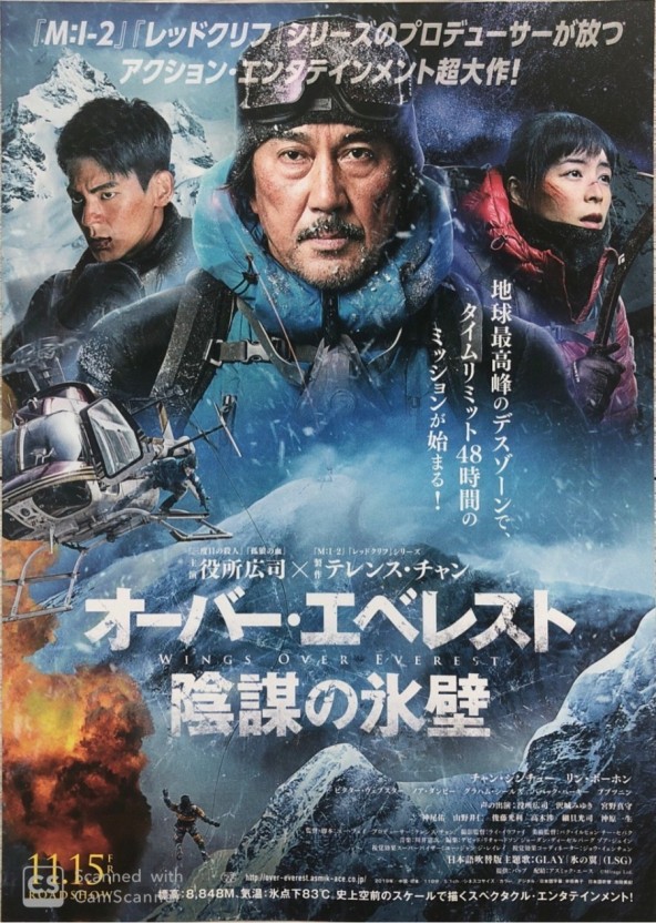 윙스 오버 에베레스트 포스터