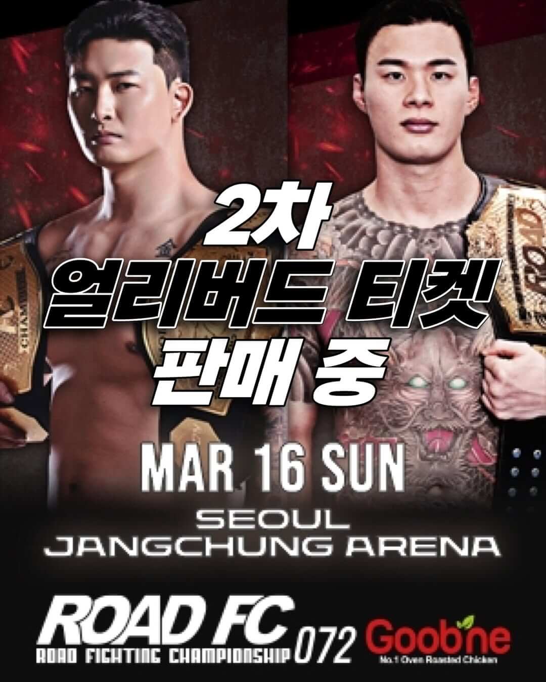 로드FC 페더급 챔피언 박해진 하라구치 한일전