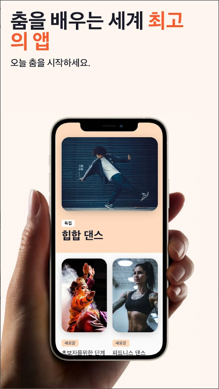 집에서 춤 배우기, 초보자를 위한 댄스 스텝