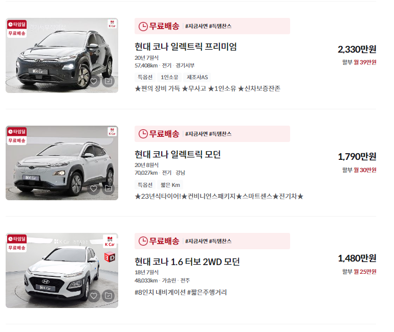 코나 중고차 가격 시세표 / 24년 상반기