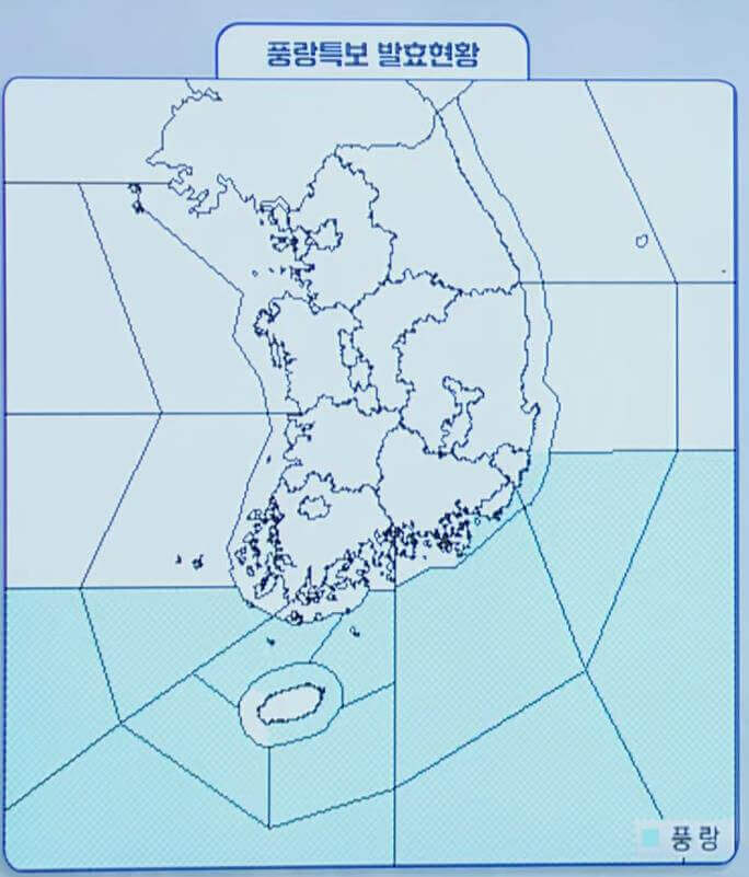 풍랑특보