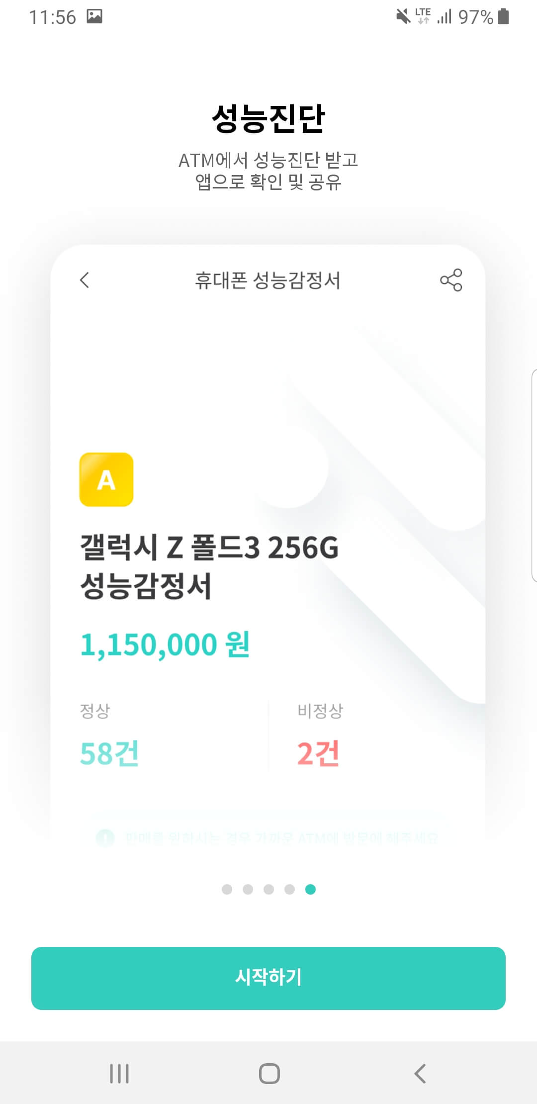 성능진단안내