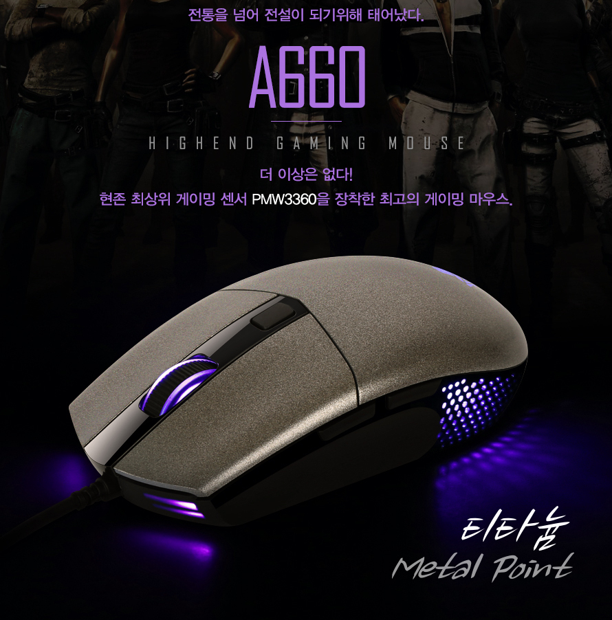 ABKO HACKER A660 3360 고급 게이밍 마우스 티타늄