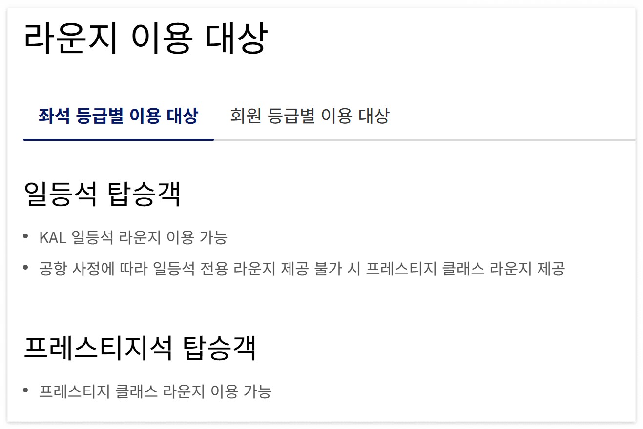 대한항공 KAL 라운지 완벽 가이드 – 무료 이용 방법&#44; 위치&#44; 혜택 한눈에
