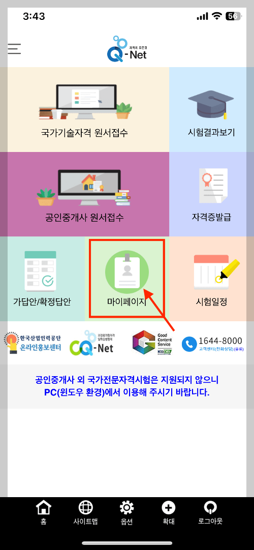 큐넷(Q-net) 시험 원서접수 26