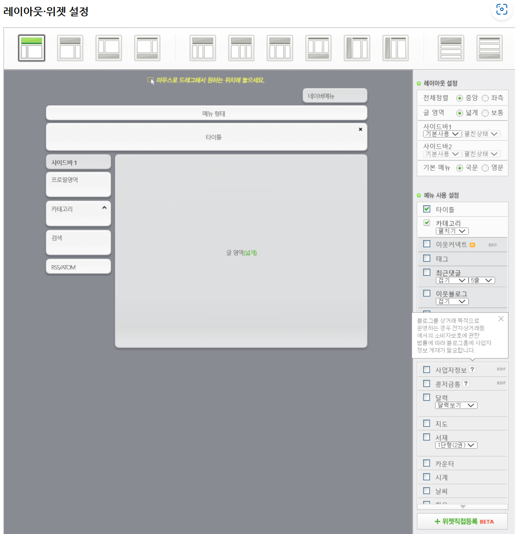 레이아웃 위젯 설정