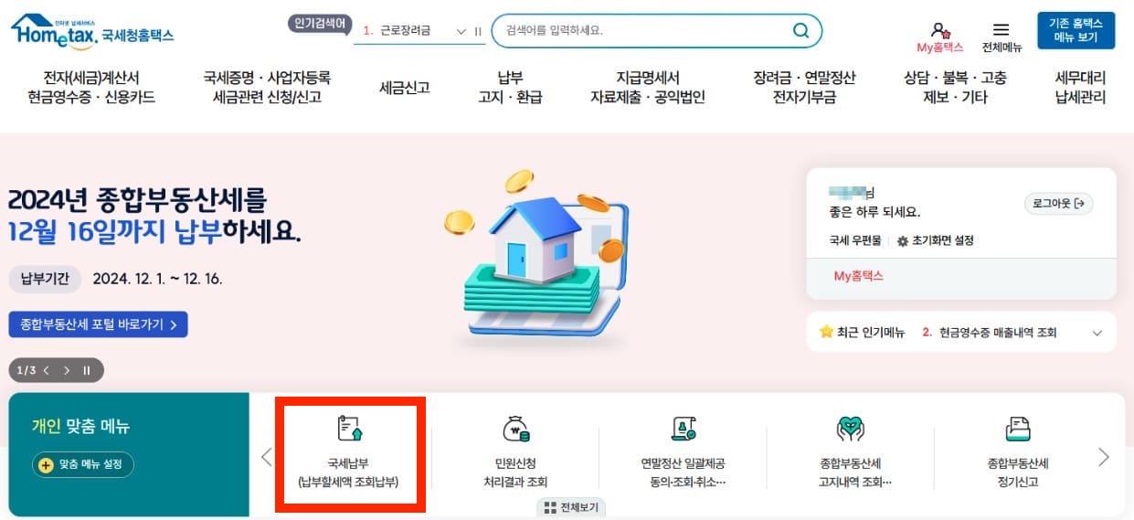 "체납된-국세-및-지방세-소멸-조건과-대상자-조회-꿀정보-신청-절차-상세내용-총정리"