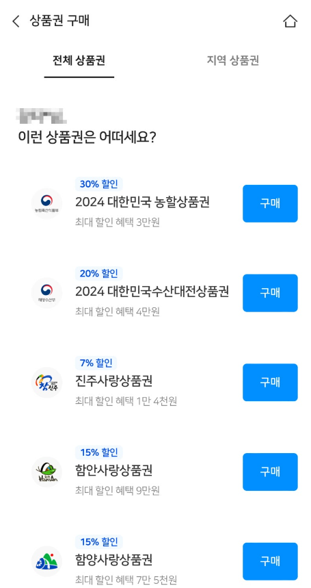 농할상품권 구매방법 