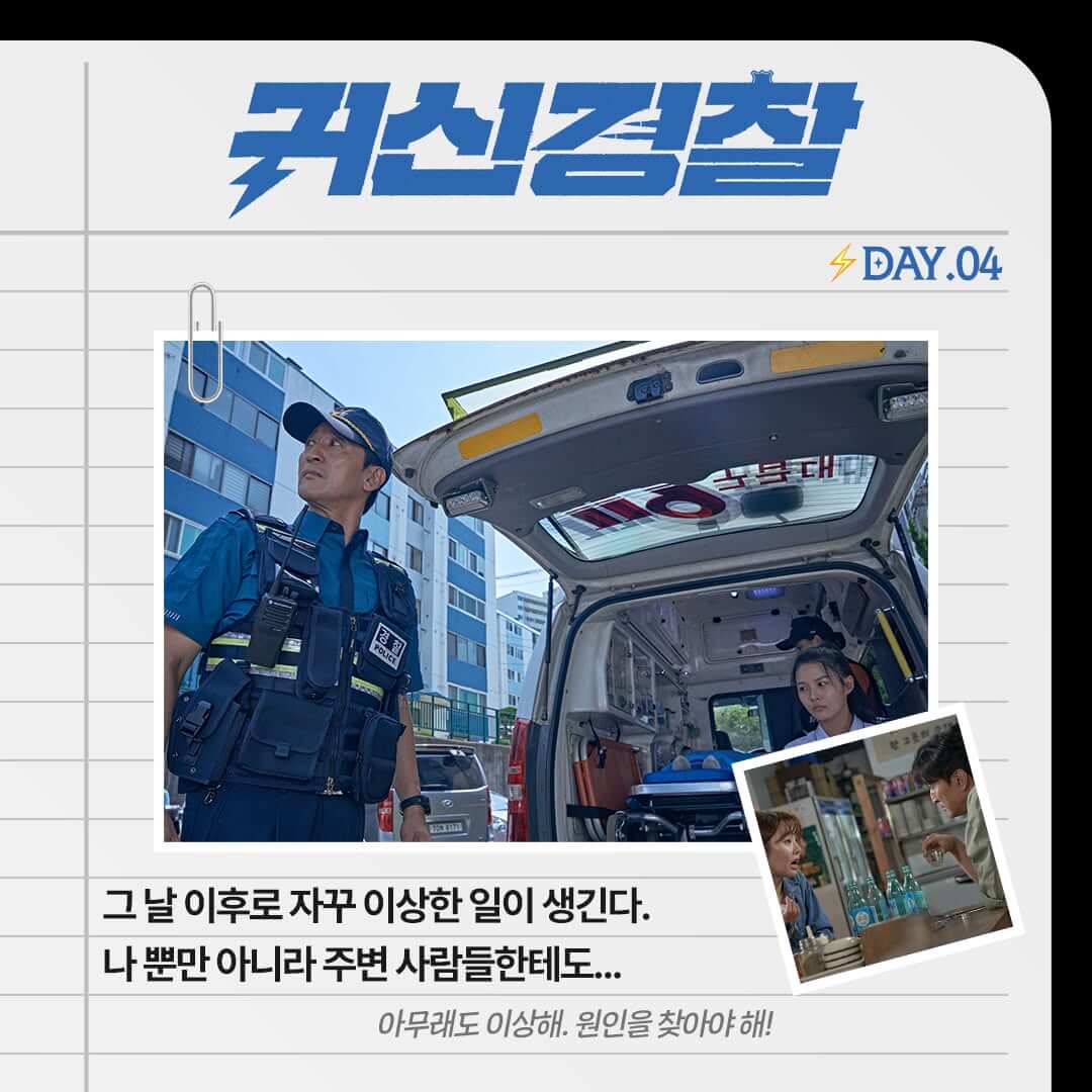 귀신경찰