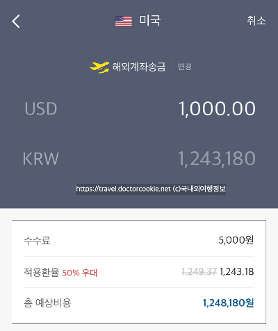 카카오뱅크 해외 계좌송금