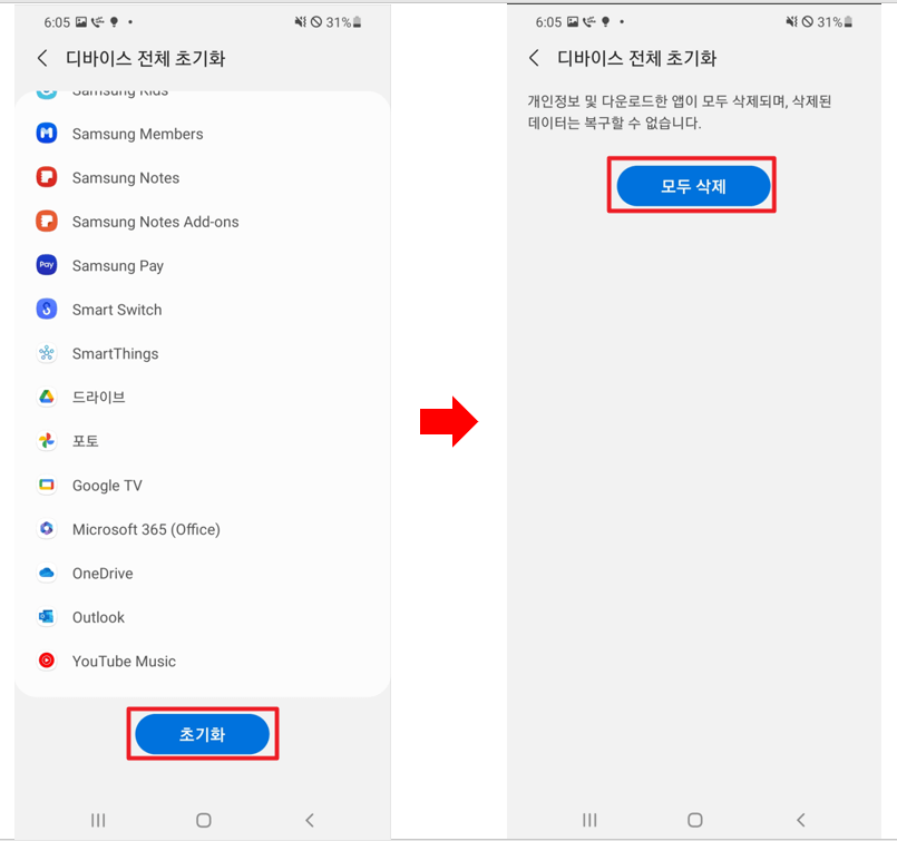 모두 삭제 하기