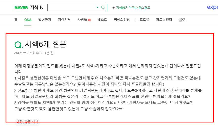 치핵 6개 질문