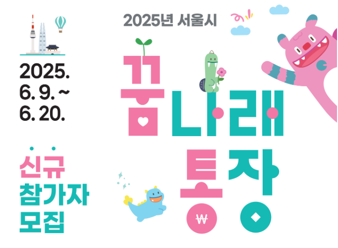 꿈나래통장 신청자격 및 혜택