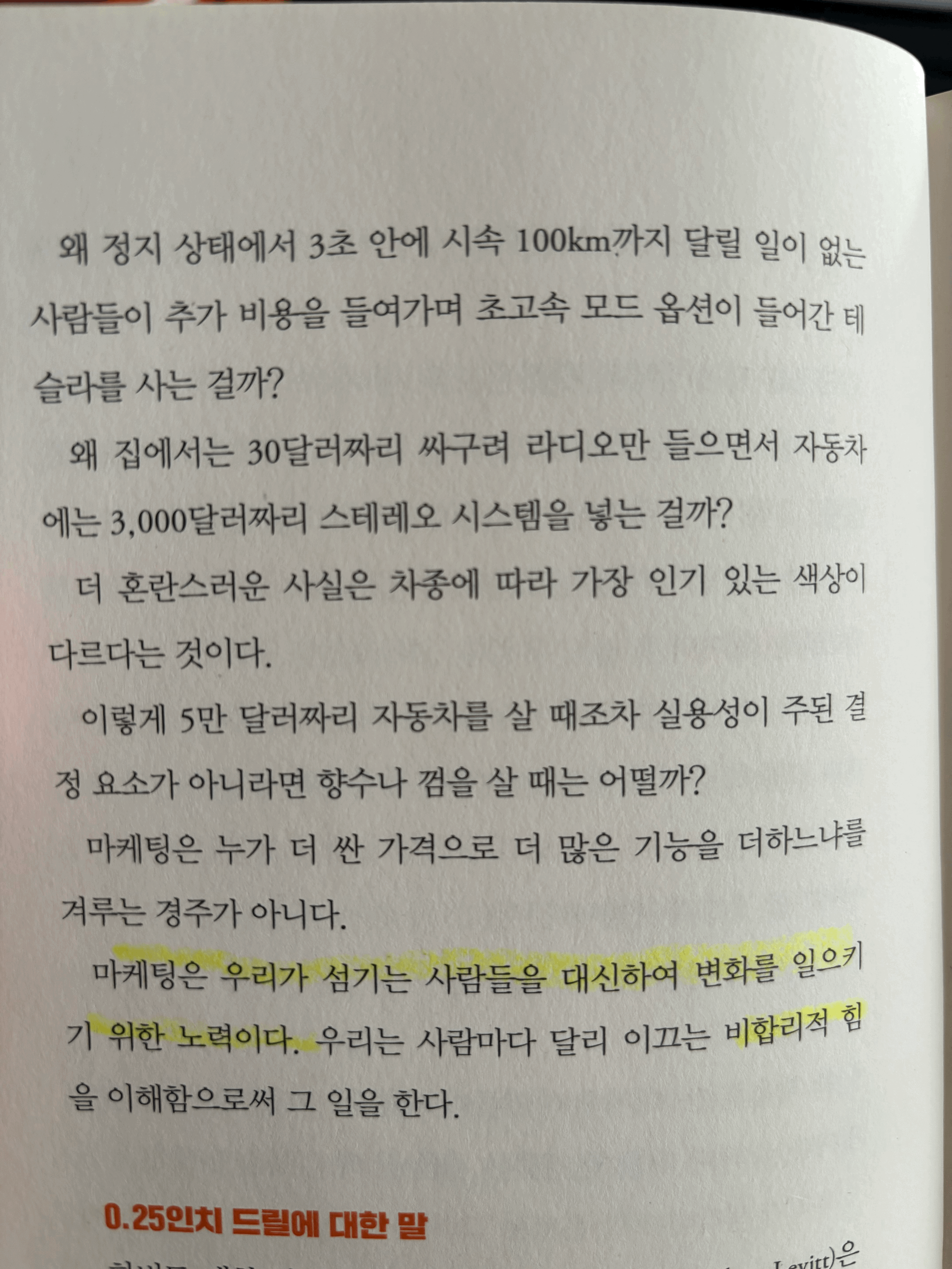 alt="비합리적 고객, 마케팅"