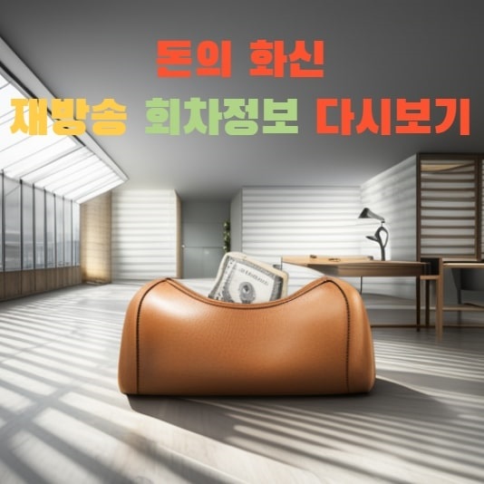 방안에 놓여져 있는 돈 가방