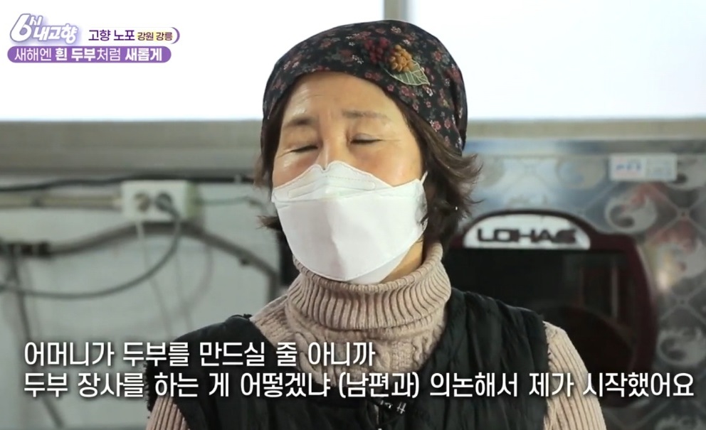 강릉-초당순두부-초당고부순두부