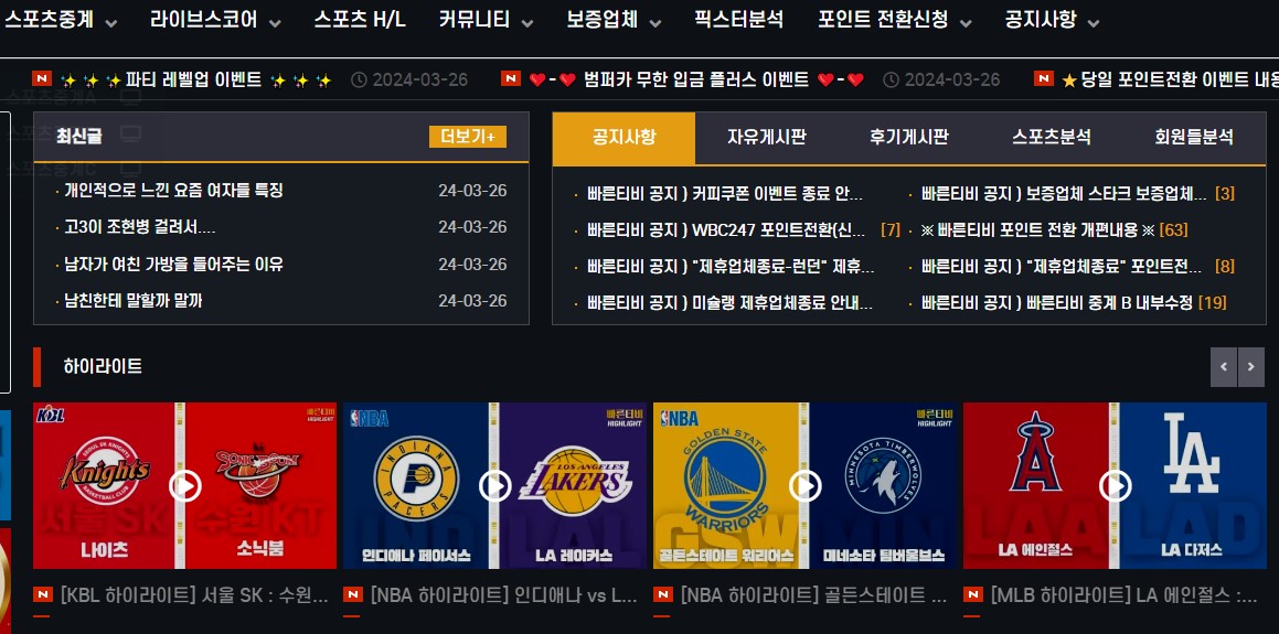 무료 스포츠 중계