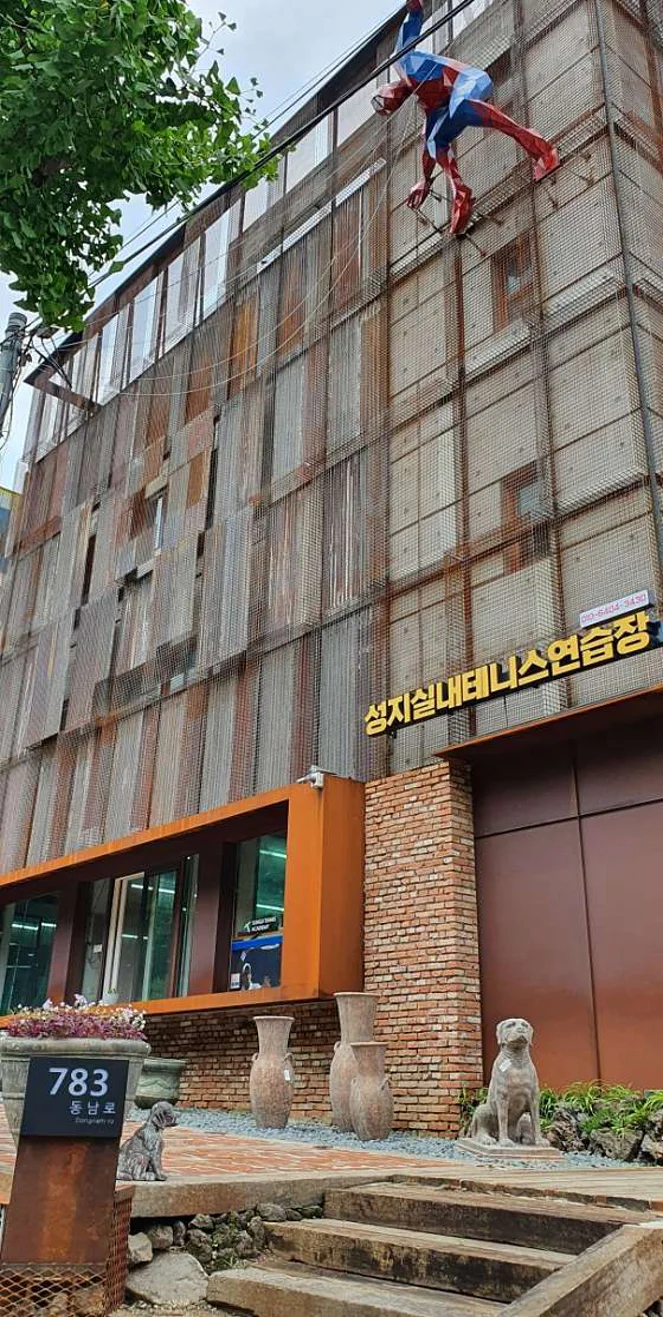 성지실내테니스장