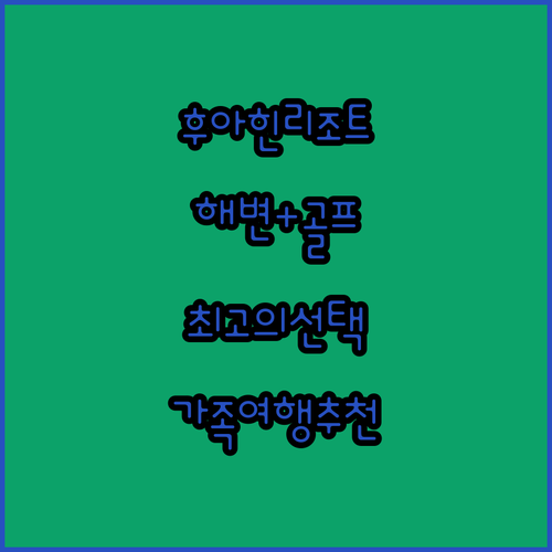 후아힌 시파인 비치 골프 앤 리조트 ..