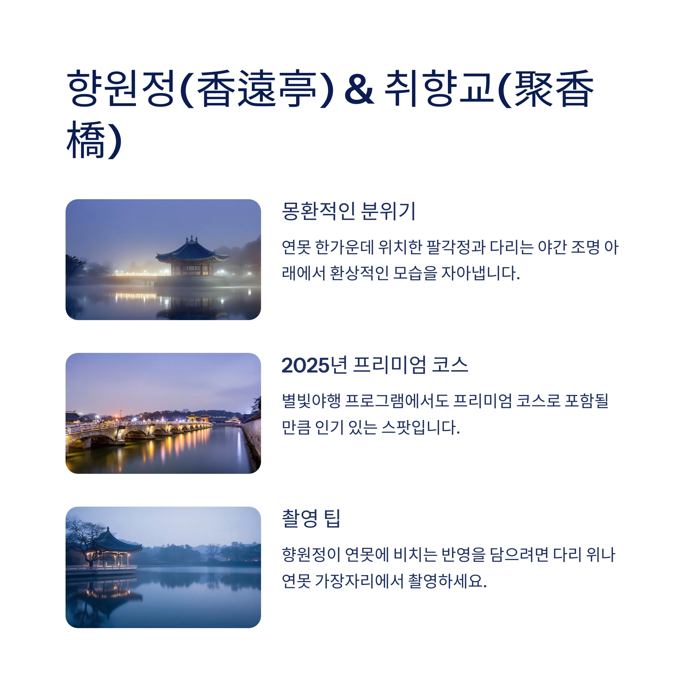 향원정, 취향교