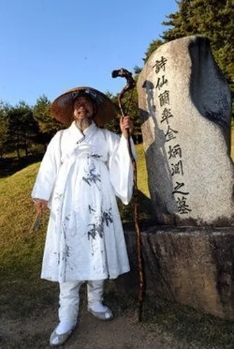 조선시대 방랑 시인 삶 시 김삿갓 역사_17