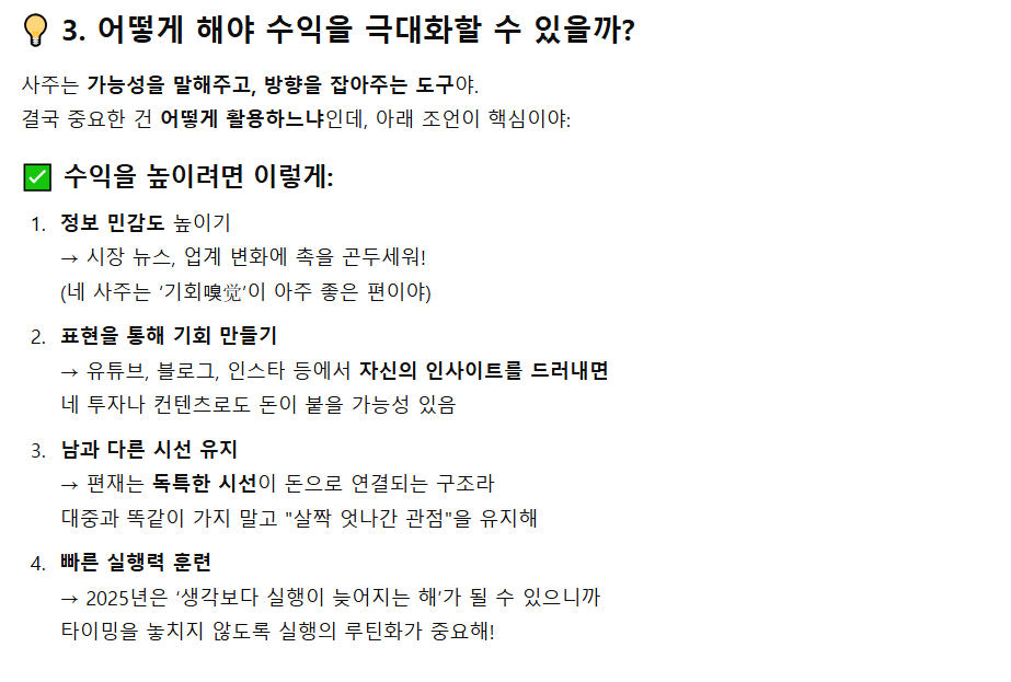 챗GPT 운세 사주 궁합 프롬프트