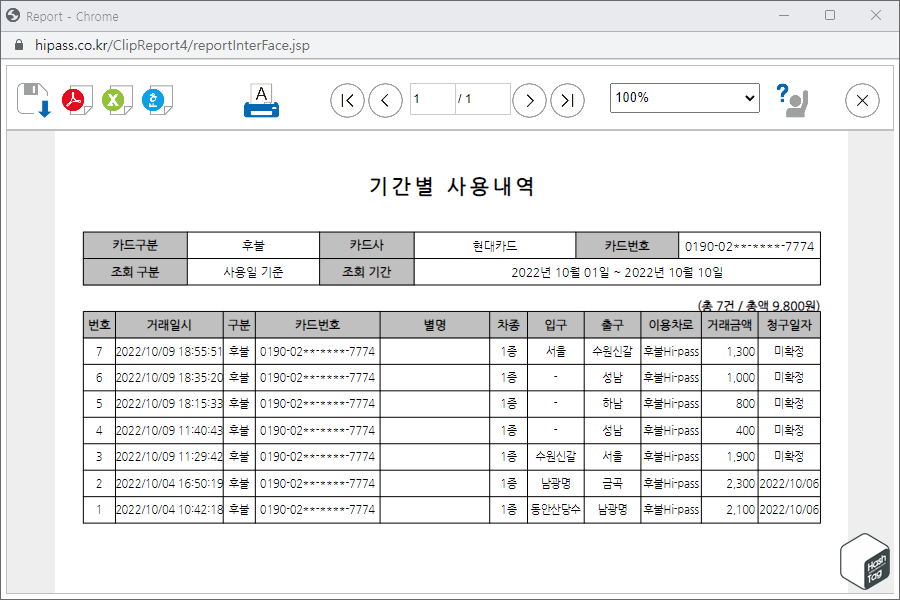 기간별 사용내역 파일 저장