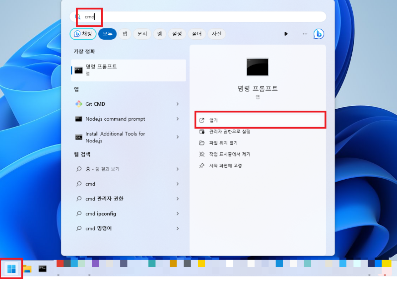 메뉴를 이용해 찾아 실행