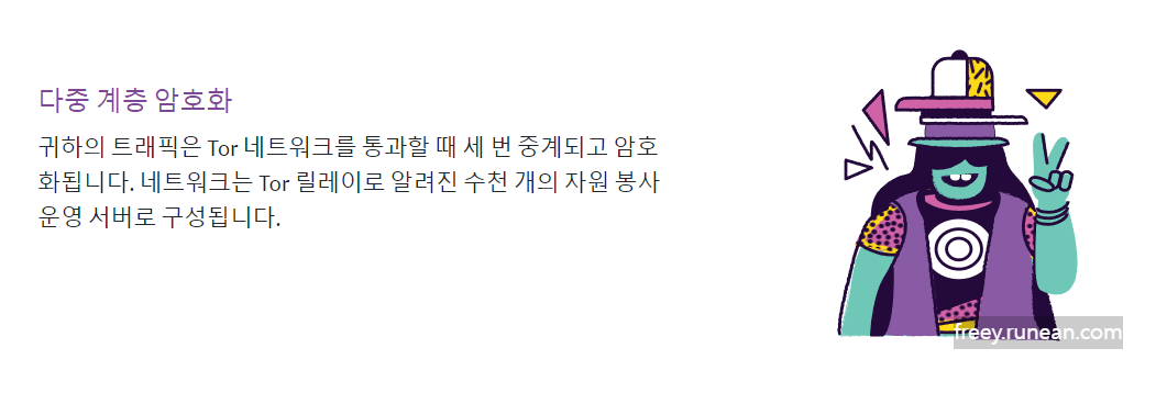 토르 브라우저(Tor Browser) 주요 기능/특징