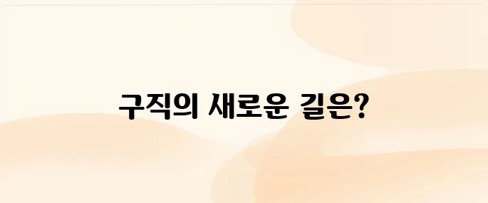 벼룩시장 구인구직 사이트 (www.findjob.co.kr/)