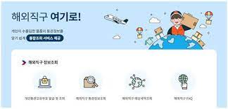 개인통관고유부호 조회