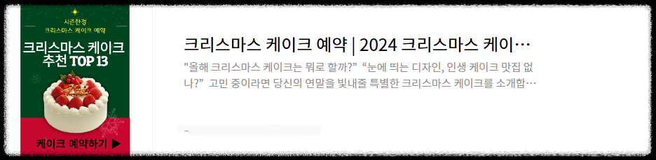 크리스마스 케이크 추천
