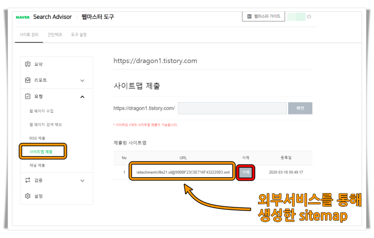 기존 등록된 사이트맵 삭제