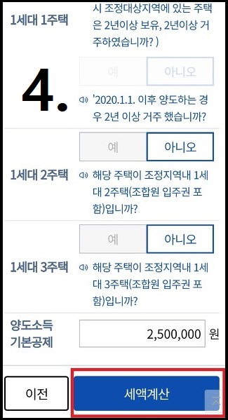 세액계산