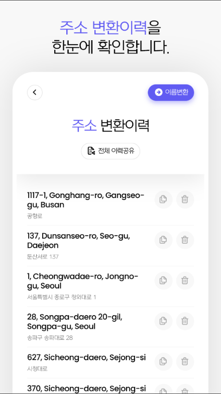 한글이름 영문표기, 영어이름 변환, 한글주소 영어주소 변환하기, 여권이름 영문표기법