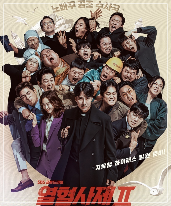 sbs금토드라마 열혈사제2 드라마 미리보기 및 다시보기 드라마 정보 안내