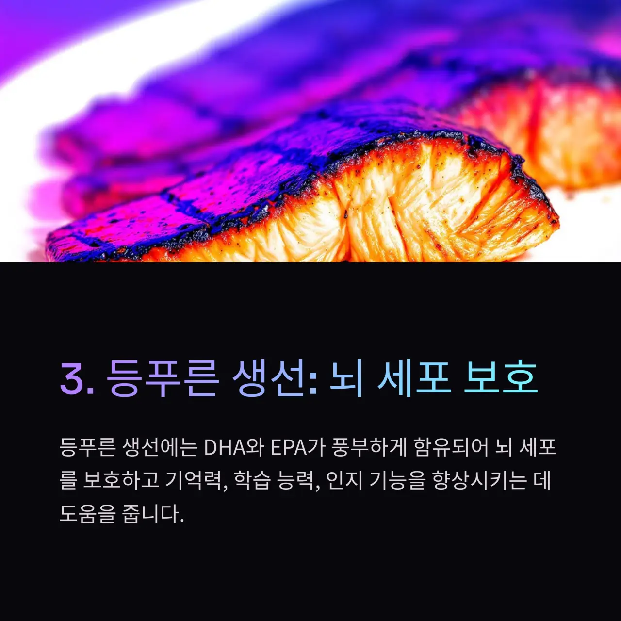 뇌혈관질환에 좋은 음식 TOP 10 등푸른 생선