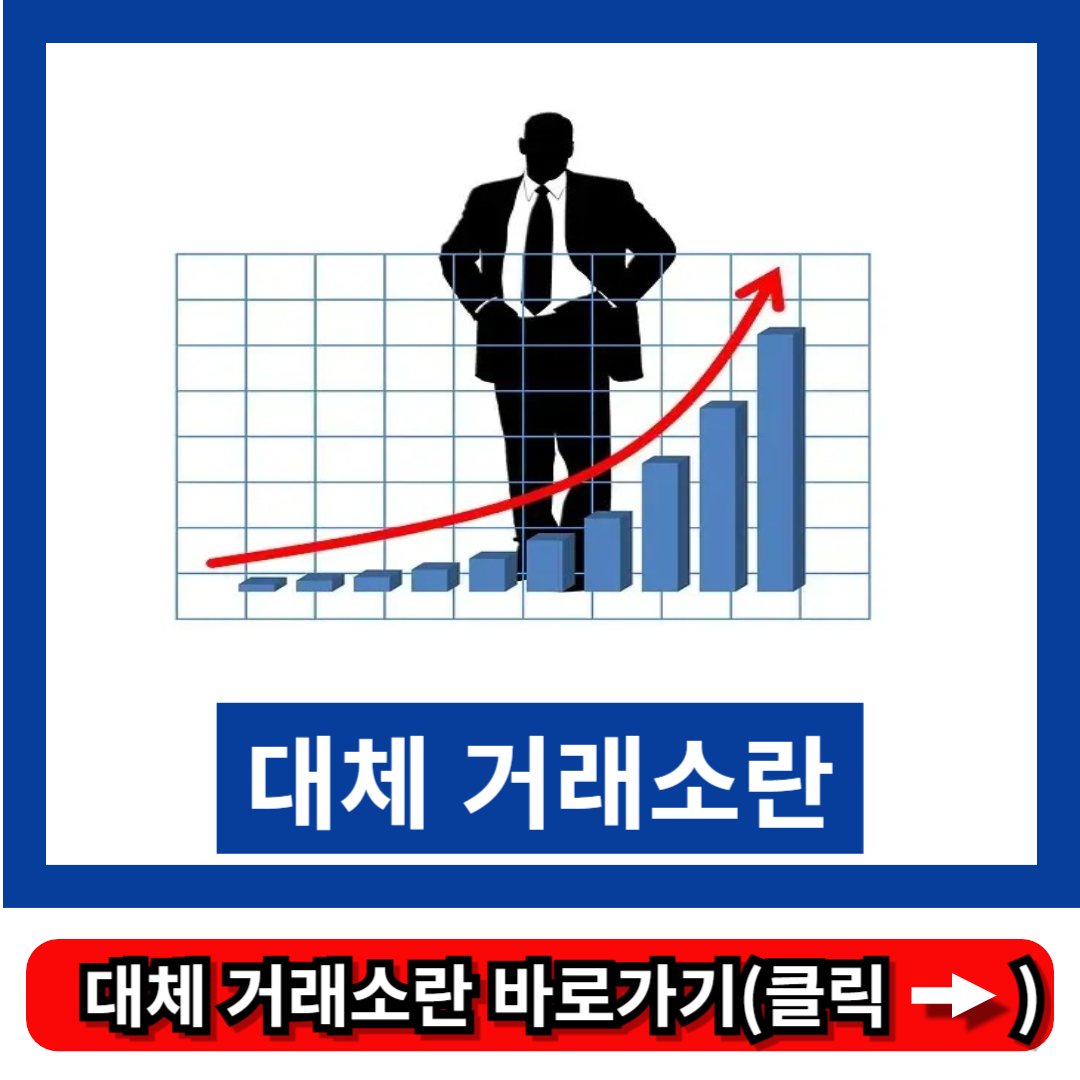 대체 거래소란