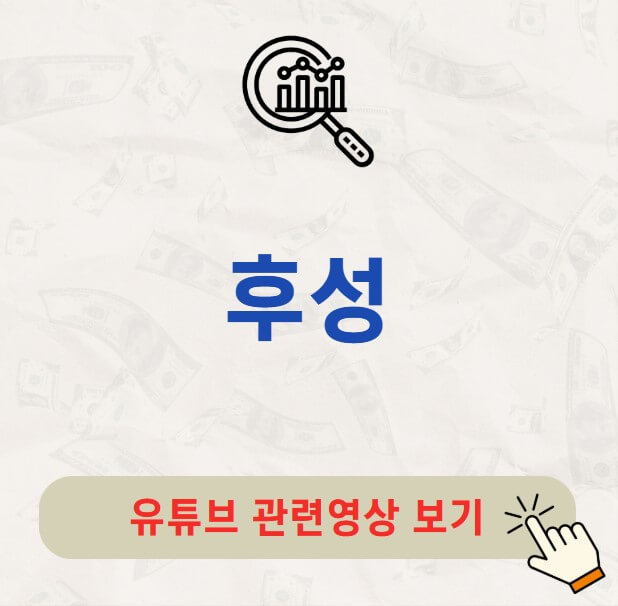 후성 배당금 지급일 배당락일