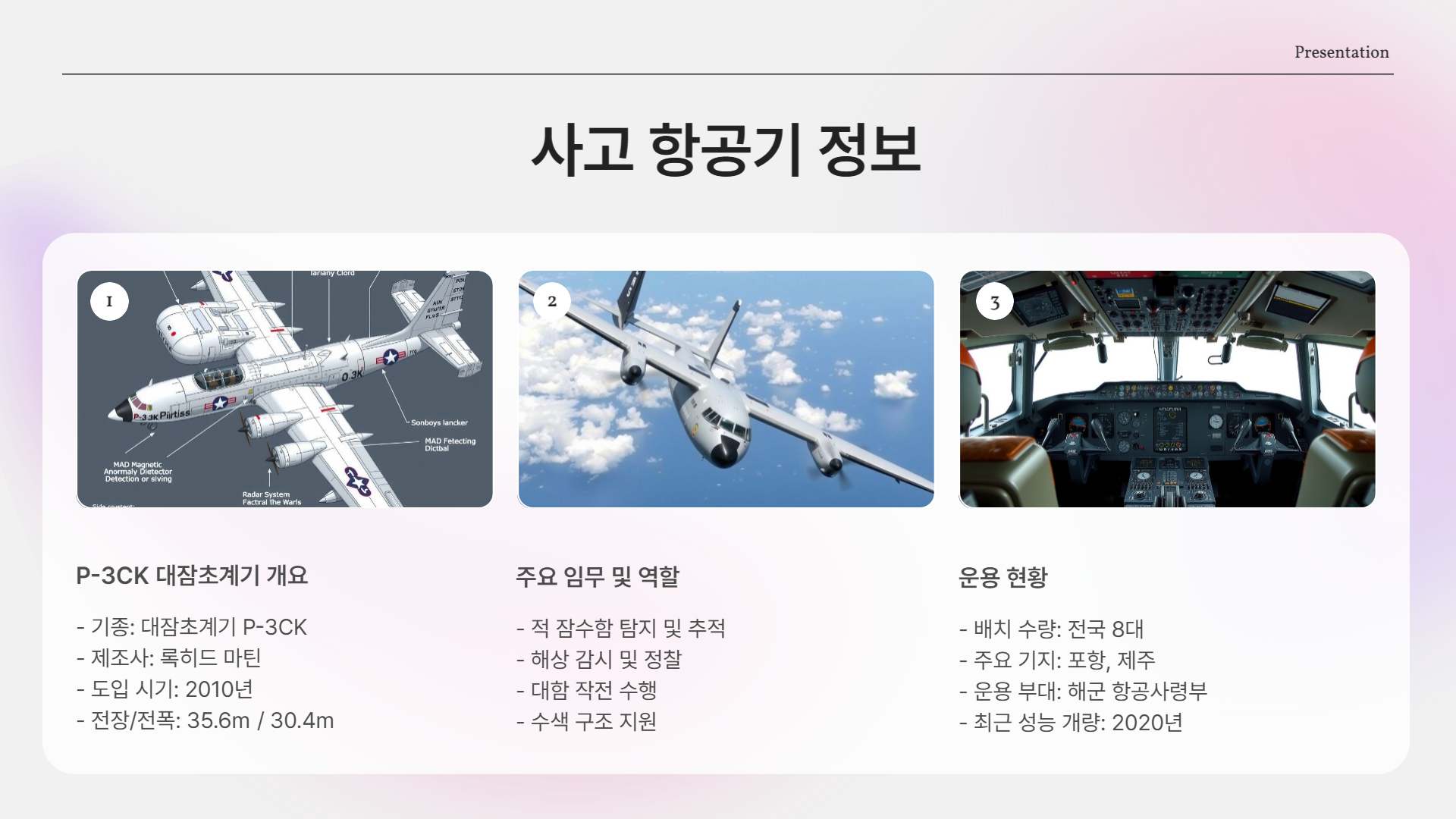 사고 항공기 정보