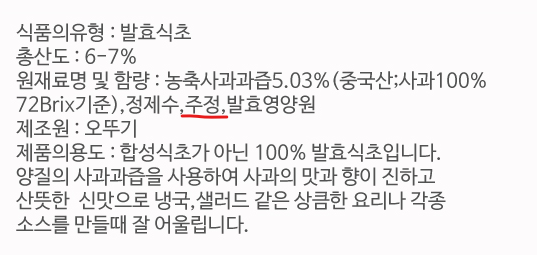 주정이 들어간 식초2