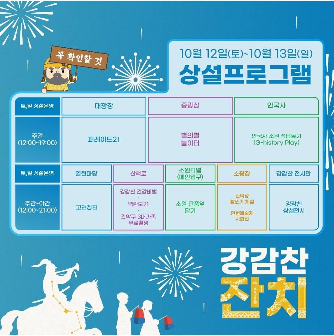 2024 관악 강감찬축제