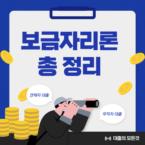 신혼부부 내집 마련 보금자리론 자격, 조건, 금리 알아보기
